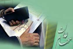 ارزش مجموع پرتفوی سهام عدالت به ۲۳۹۷ هزار میلیارد ریال رسید